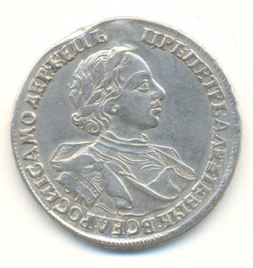 Рубль 1720 год.