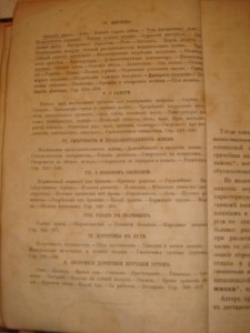 Популярная гигиена, 1878 год