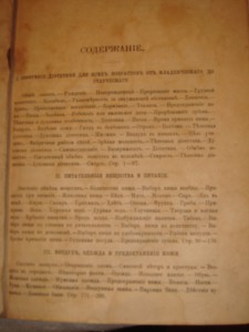 Популярная гигиена, 1878 год