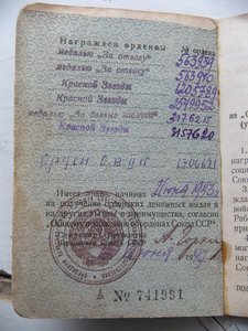 Две Отваги (ном. подряд)! в комп(триКЗ+..) на лейтенанта!!!