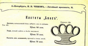 Кастет.