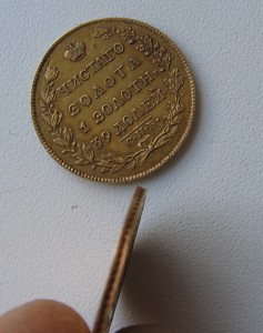 5 РУБ..1829..1825 ГОД