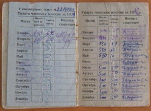 ВЛКСМ + билет 1944 г.