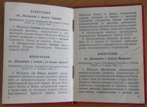 Удост. к медали 1947г