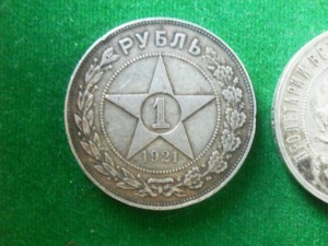 Рубли  1921г.