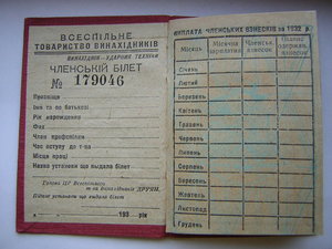 Ударник-изобретатель техники______с доком____30-е годы