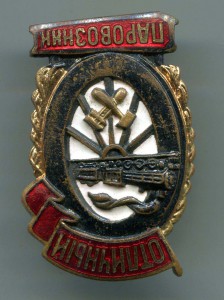 Отличный Паровозник