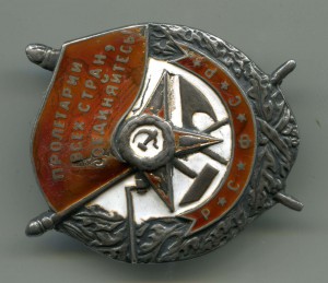 Красное Знамя РСФСР № 6301