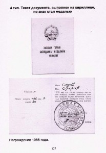 Каталог 1939 ГОД:НАГР ЗНАКИ ОТЛИЧИЯ И ПАМ НАГР ЗНАКИ