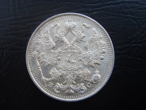 15 копеек 1908, 1915