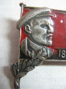 Ленин 1870 - 1924