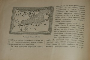 Продам книгу Гангутское сражение 1714 (изд. 1914)