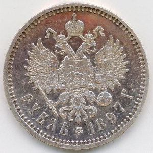 Рубль 1897 г А.Г