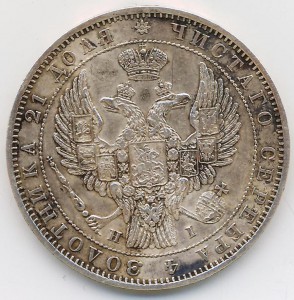 Рубль 1848 г. орёл 1832 года.