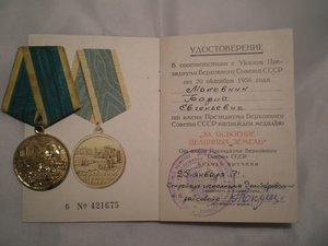 Целина с Документом