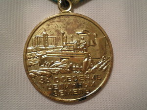 Целина с Документом