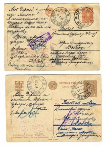 Две открытки из лагерей,СЛОН,УСЛОН.