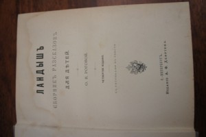 Рогова .Ландыш.1902