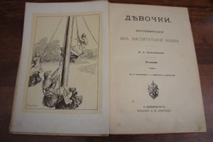 издание А.Ф. Девриена 1899