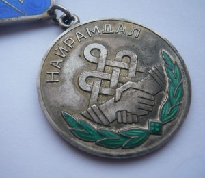 Найрамдал № 5274