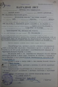Слава 3 ст. 777144 с пробивкой за ранение Ясско-Киш.операция