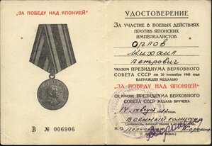 Япония-военкомат с доком + ОВ 2 ст. юбил. + на одного