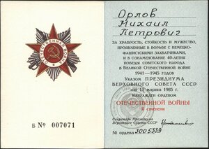 Япония-военкомат с доком + ОВ 2 ст. юбил. + на одного