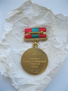 Лауреат Гос.премии МССР