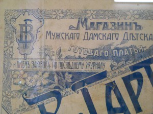 Продам рекламный плакат - Москва магазин до 1917