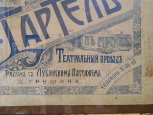 Продам рекламный плакат - Москва магазин до 1917