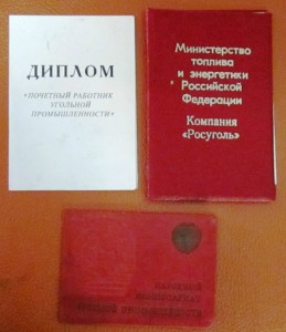 ОСС Наркомугля №6336 + еще пара знаков на документах