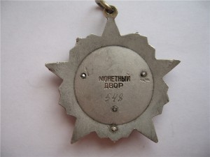 Революция 548