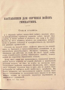 Наставленiе для ОБУЧЕНIЯ ВОЙСКЪ ГИМНАСТИКЪ-1879г. Редкая!!!