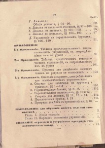Наставленiе для ОБУЧЕНIЯ ВОЙСКЪ ГИМНАСТИКЪ-1879г. Редкая!!!