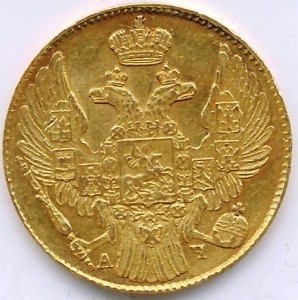 5 руб. 1840 года.