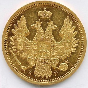 5 руб. 1852 года.