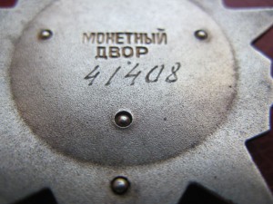 Орден Октябрьской революции № 41 408