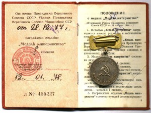 Материнский комплект украинки с документами.