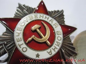 Орден Отечественной войны, №845603