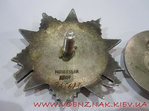 Орден Отечественной войны, №845603