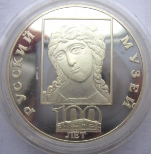 100 летие Русского музея. Архангел. 1998г. Аг. 31,1