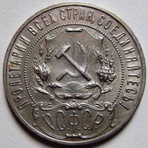 1 рубль 1922 г. (А.Г) в сохране.