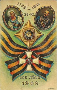 200 лет Ордену Св.Георгия