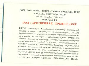 Лауреат ГОСУДАРСТВЕННОЙ премии СССР! ___ С ДОКУМЕНТОМ!