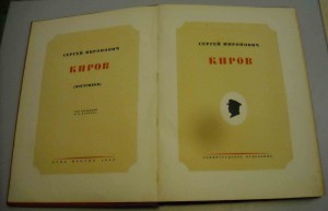 С.М.КИРОВ     ИЗОГИЗ  1936 г