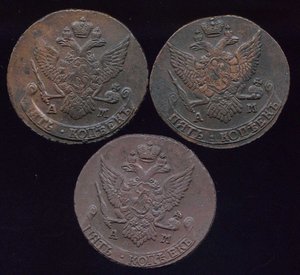 5 КОПЕЕК 1790,91,92 АМ красивые.