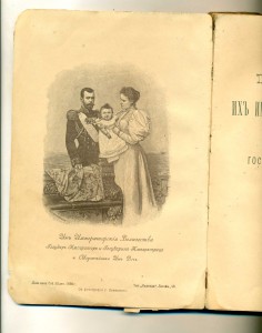Редкая книга (путешествие Императорской семьи) .