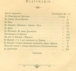 Редкая книга (путешествие Императорской семьи) .