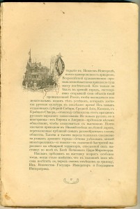 Редкая книга (путешествие Императорской семьи) .