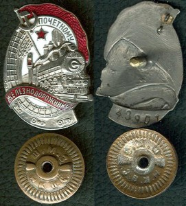 ПОЧЁТНОМУ ЖЕЛЕЗНОДОРОЖНИКУ № 48901 - БЛИЦ